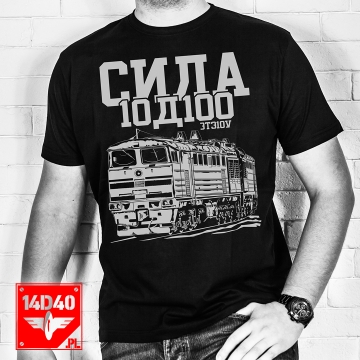 T-shirt "СИЛА 10Д100 - 3TЭ10У"